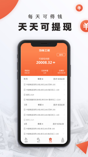 当家工匠app(1)