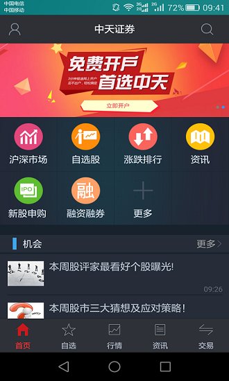 中天大智慧appv3.47(1)