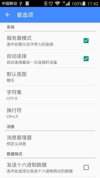 蓝牙串口app(2)