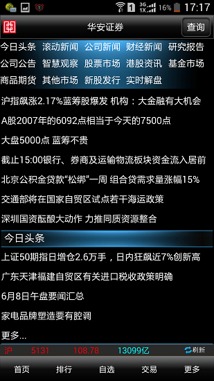 华安智赢手机版v9.09(1)