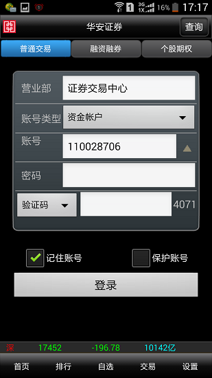 华安智赢手机版v9.09(3)