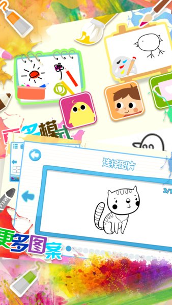 儿童画画手机游戏v2.0.6 安卓版(1)