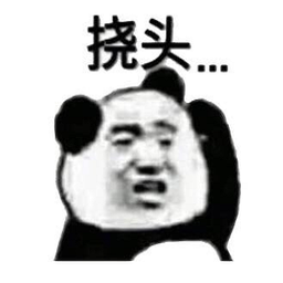 熊猫挠头表情包原图