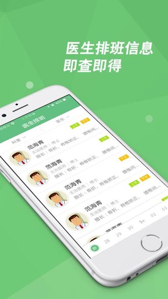 南宁市妇幼掌上医院appv3.3.6 安卓版(1)