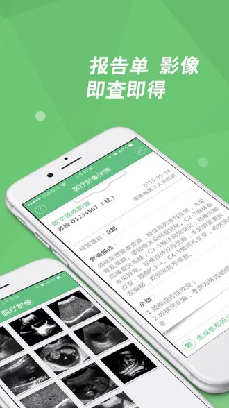 南宁市妇幼掌上医院app(2)