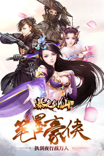 暴走剑仙无限元宝版v1.00.1 安卓版(3)