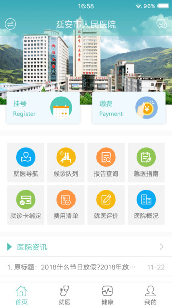 掌上延市医院app(1)