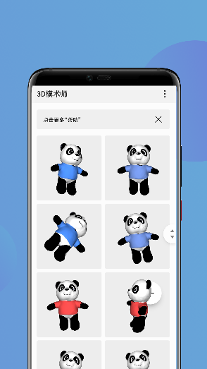 华为3d模术师appv9.0.1.302 安卓版(1)