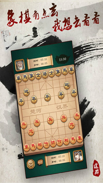 途游中国象棋单机版(1)