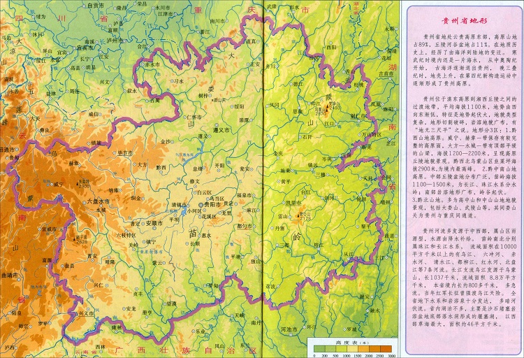 贵州省地形图高清版