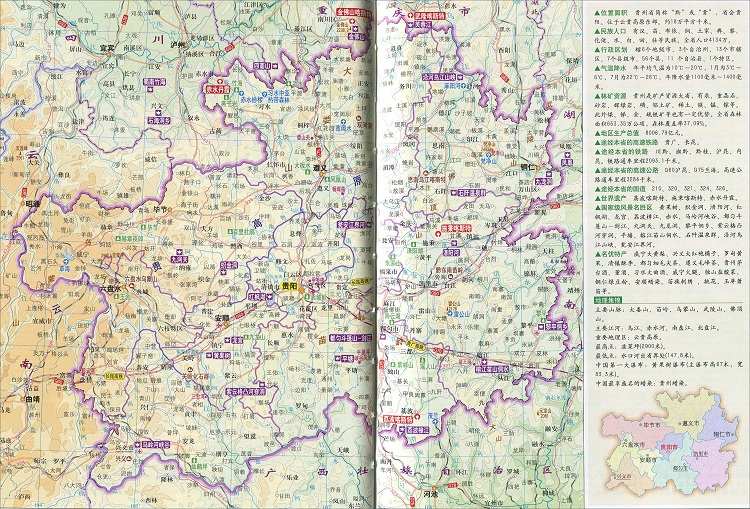 贵州省地形图全图高清版大图(1)