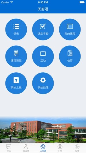 天府校讯通ios手机版(2)