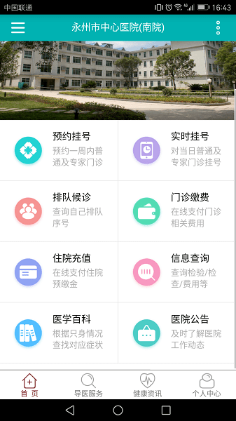 永州市中心医院手机版v1.1.1 安卓版(1)