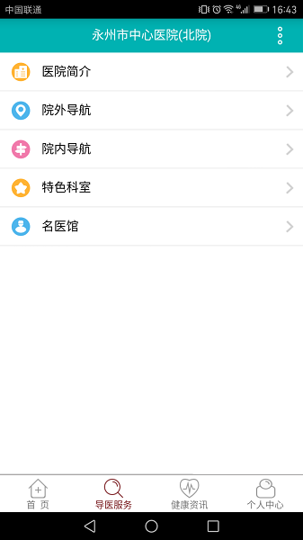 永州市中心医院手机版v1.1.1 安卓版(2)