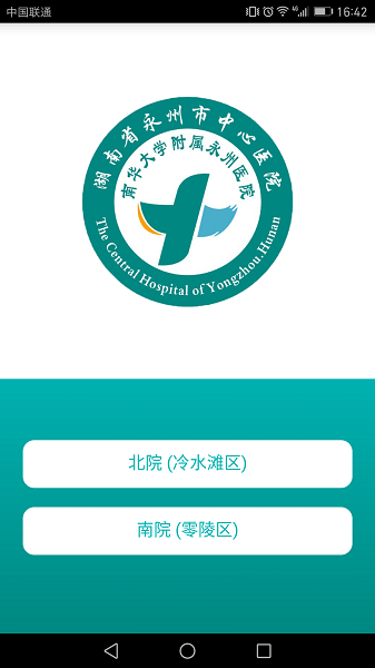 永州市中心医院手机版v1.1.1 安卓版(3)