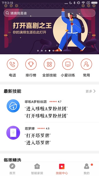 小米小爱音箱appv2.4.42(2)