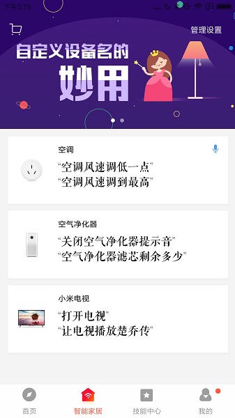 小米小爱音箱appv2.4.42(1)