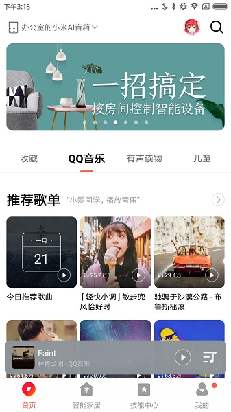 小米小爱音箱app