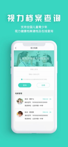 眼护士app苹果版(eyenurse)v3.8.5 iphone版(2)