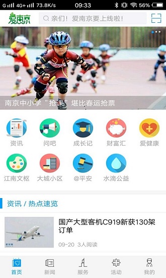 爱南京手机版v2.0.2 安卓版(2)