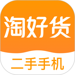 淘好貨二手手機(jī)平臺(tái) v2.7.6 安卓版 