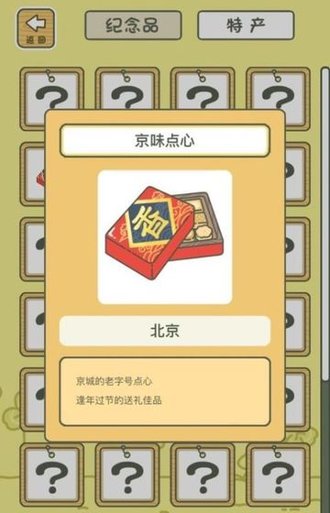 旅行青蛙中国之旅正式版v1.0.10 安卓版(3)