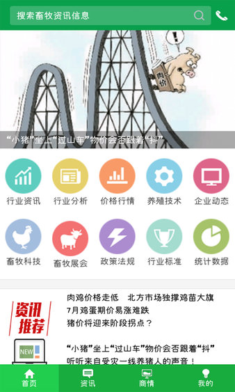 中国畜牧网手机版