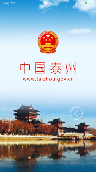 中国泰州软件v4.2.0 安卓版(2)