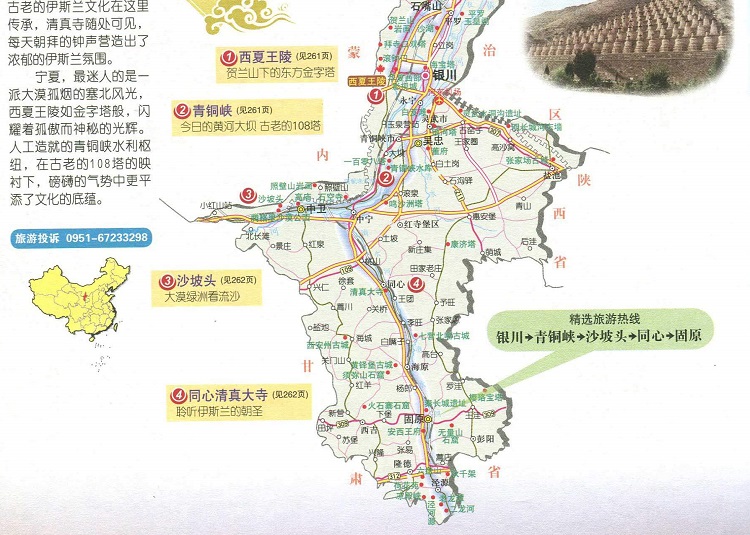 宁夏旅游地图高清版大图