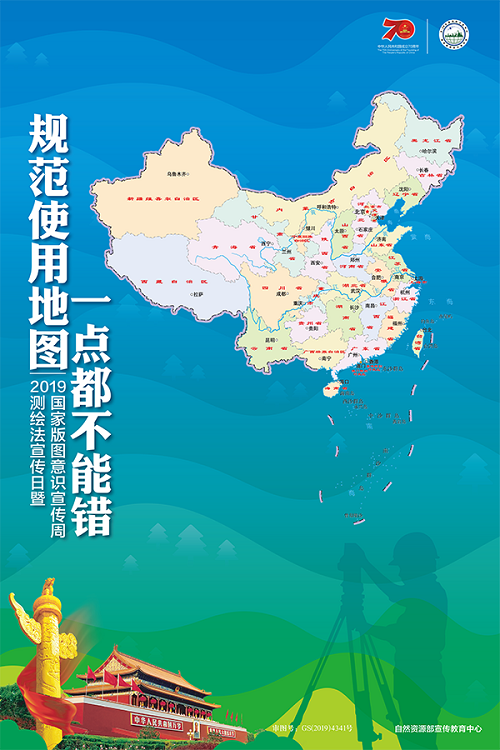 2019版中国标准地图 高清大图
