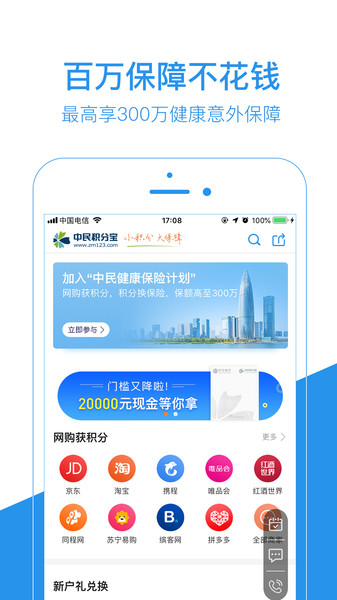 中民积分宝appv7.9.7(2)