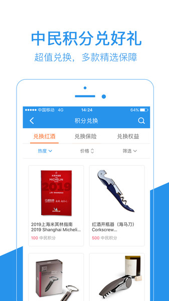 中民积分宝appv7.9.7(4)