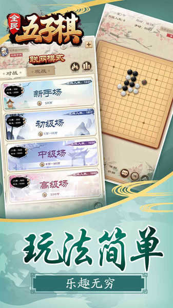 全民五子棋内购破解版v1.1.2 安卓版(1)