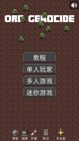 兽人种族灭绝专业版v2.0.1 安卓中文版(2)