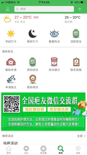 中国疤痕论坛网v1.5.9(2)