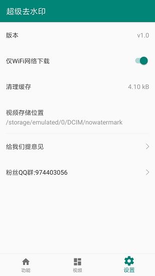 超级去水印appv1.1 安卓版(3)