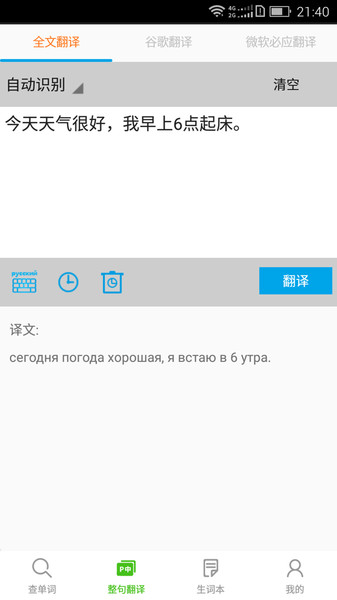 千亿俄语词典app下载