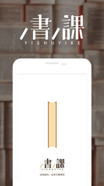 一书一课软件v2.26.3 安卓版(1)