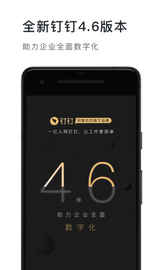 钉钉企业app