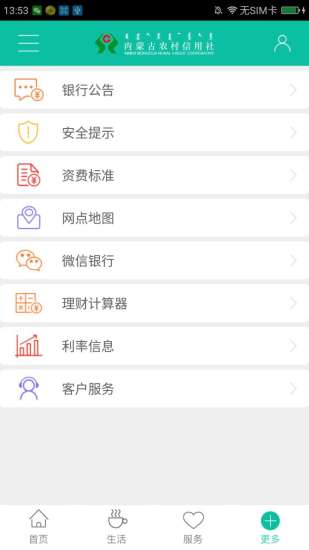 内蒙古农信app