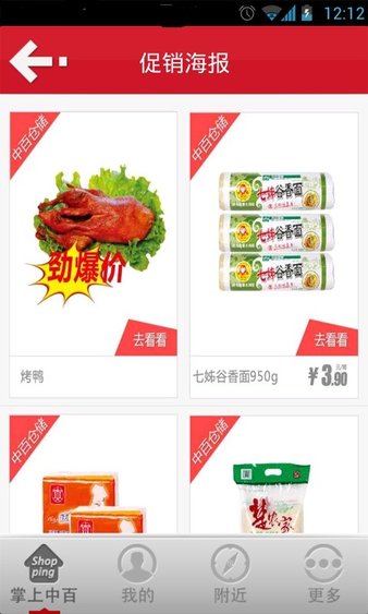 中百超市appv1.0 安卓版(2)
