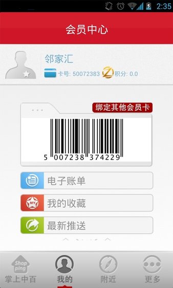 中百超市appv1.0 安卓版(1)