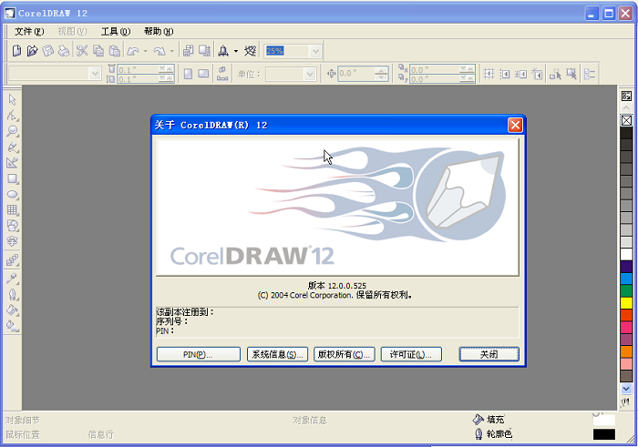 coreldraw12中文破解版电脑版(1)