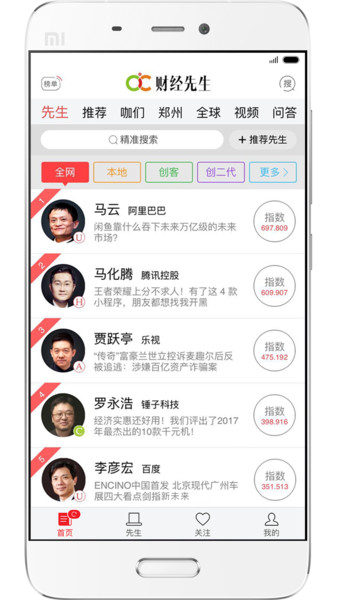 财经先生手机版v1.2.4(1)
