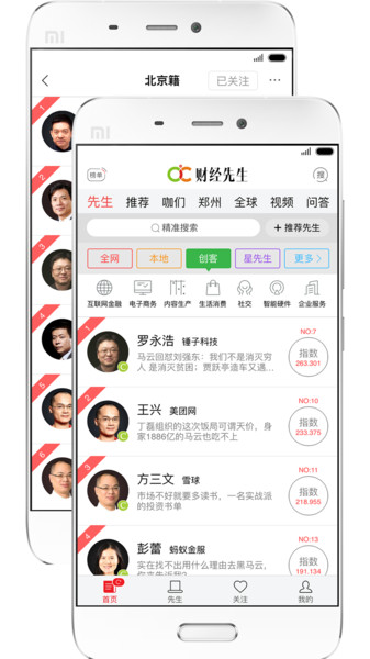 财经先生手机版v1.2.4(2)
