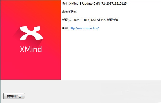 xmind 8 update 6 pro专业破解版