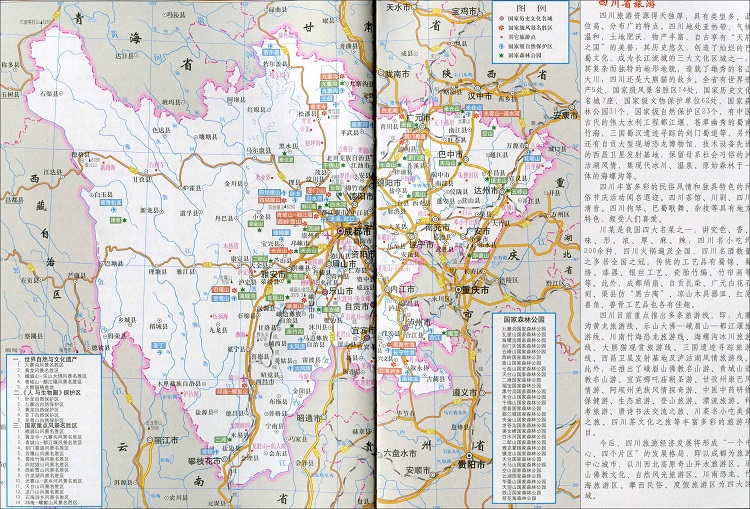 四川省旅游地图高清版2019(2)