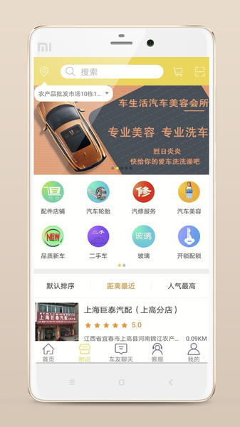 蟋蟀养车app(1)