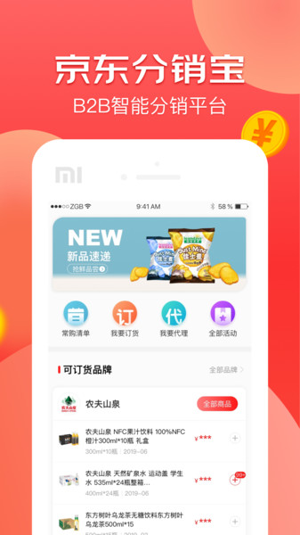 京东分销宝app(1)