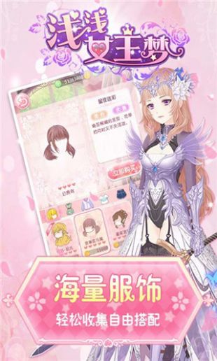 浅浅女王梦无限钻石版v1.0.8 安卓版(1)